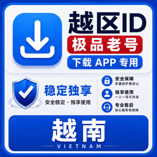 越区ID【老号】（16-25年老号  永久独享 未开通iCloud  售后14天）