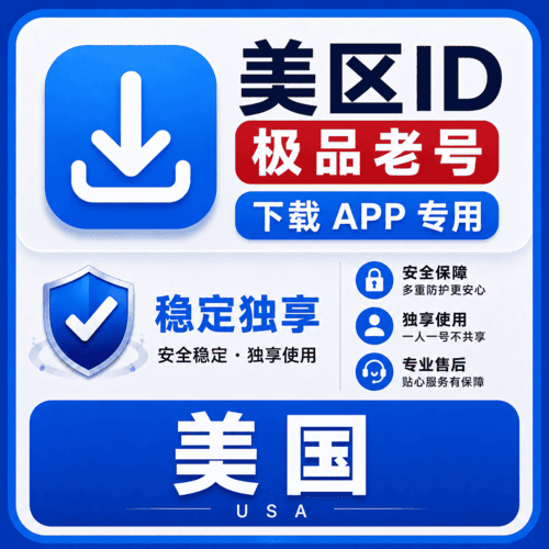 美区ID【老号】（16-25年老号  永久独享 未开通iCloud  售后14天）