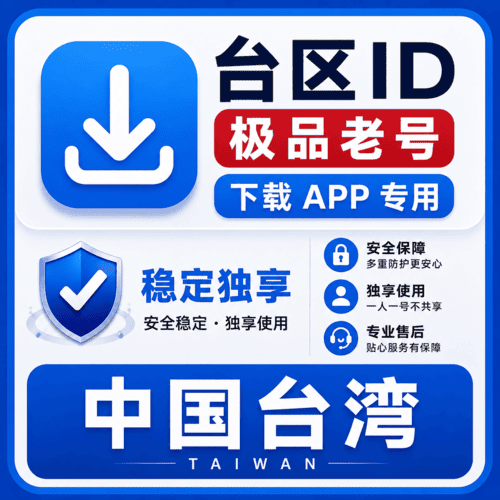 中国台区ID【老号】（16-25年老号  永久独享 未开通iCloud  售后14天）