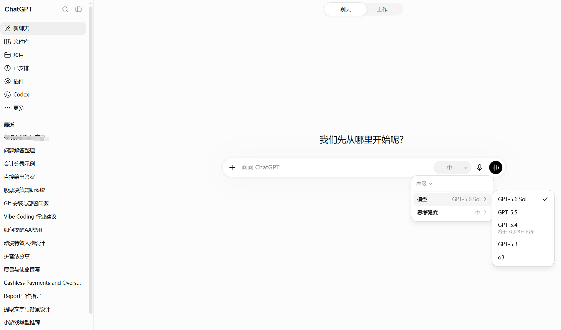 ChatGPT Plus 商品说明